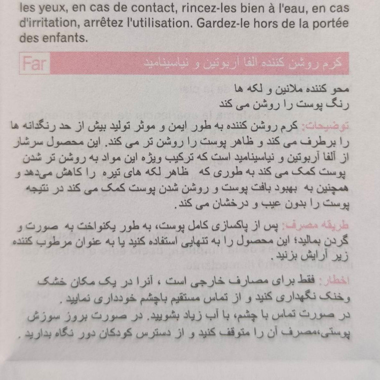 کرم روشن کننده الفا اربوتین و نیاسینامید اصل استلین200گرمی ضدلک و یکنواخت کننده پوست